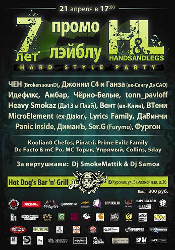 21.04.2012 - 7  H&L (Hard Style Party) @ , . - Hot Dog's Bar 'n' Grill