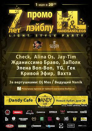 01.05.2012 - 7  H&L (Light Style Party) @ , . - Hot Dog's Bar 'n' Grill