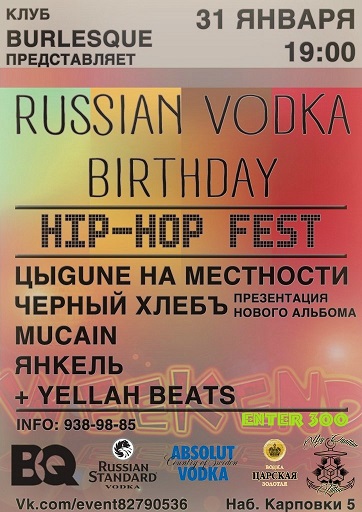 31.01.2015 - Rap-Fest "Russian Vodka-Birthday" @ , - - Burlesque