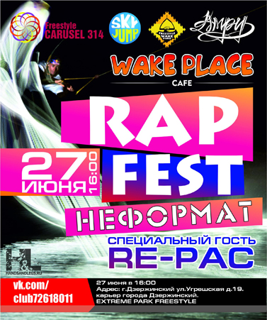 27.06.2014 - Rap Fest "Неформат" @ Россия, г.Дзержинский - Extreme Park Freestyle