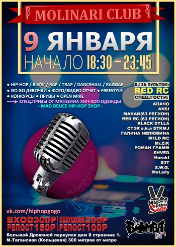 09.01.2015 - "Hip-Hop Party" @ Россия, Москва - Molinari Club