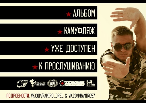 RaMIRO-Kamufliazh-EP-banner.jpg