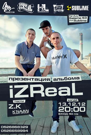 iZReaL - "" (, -, 2012)
