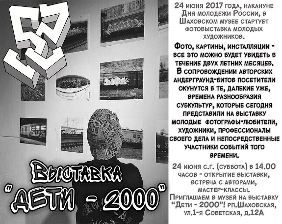 Выставка "Дети-2000" в Шаховском музее!
