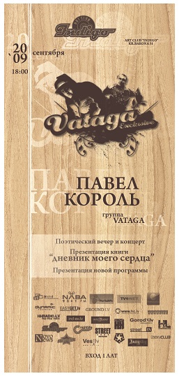 20.09.2009 - Павел Король (VATAGA) - Презентация книги @ Латвия, г.Рига - Indigo Art