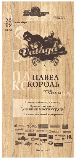 20.09.2009 - ����� ������ (VATAGA) - ����������� ����� @ ������, �.���� - Indigo Art